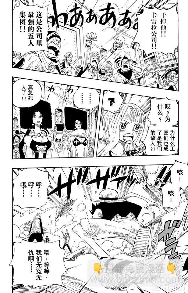 🍹航海王 第337话 水都的守护者 第15页