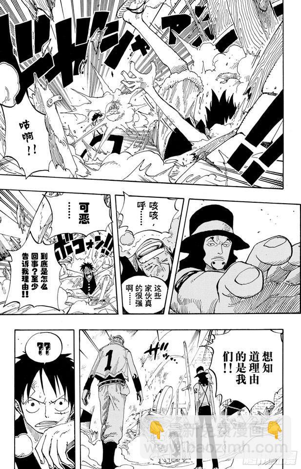 🍹航海王 第337话 水都的守护者 第20页
