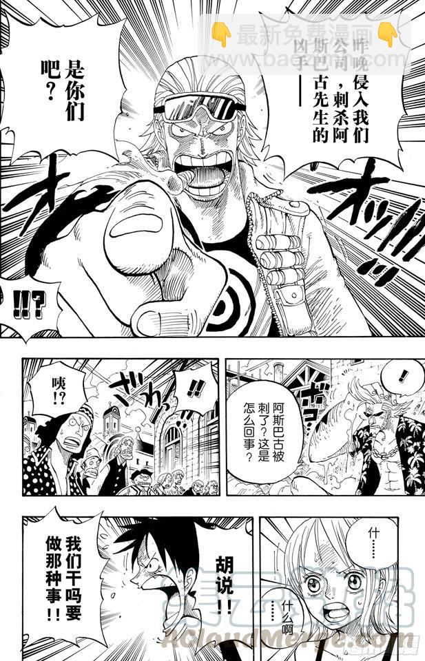🍹航海王 第337话 水都的守护者 第21页