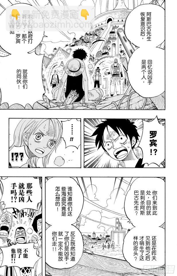 🍹航海王 第337话 水都的守护者 第22页