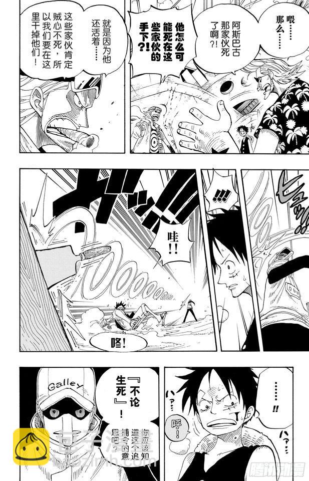🍹航海王 第337话 水都的守护者 第23页