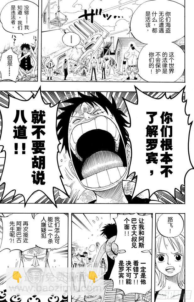 🍹航海王 第337话 水都的守护者 第24页