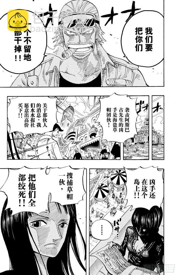 🍹航海王 第337话 水都的守护者 第26页