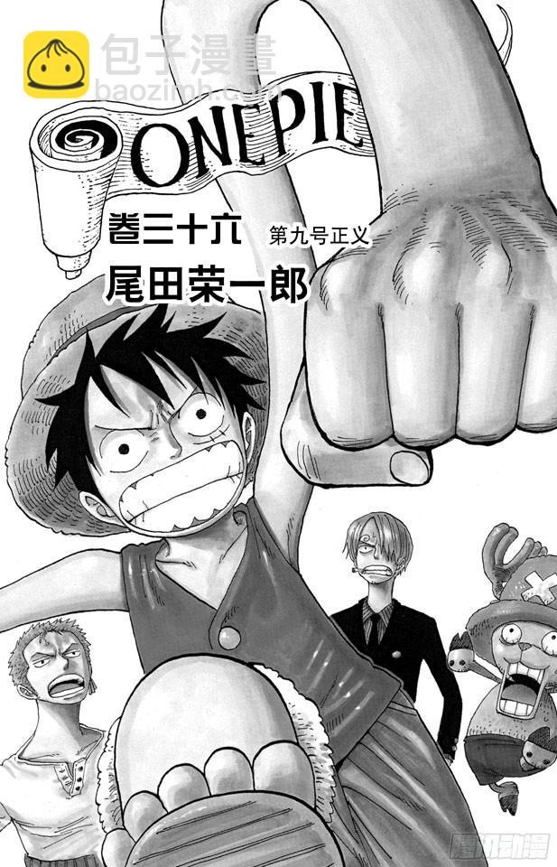 🍹航海王 第337话 水都的守护者 第4页