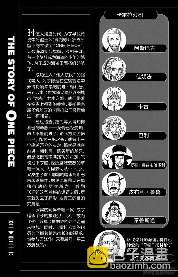 🍹航海王 第337话 水都的守护者 第6页