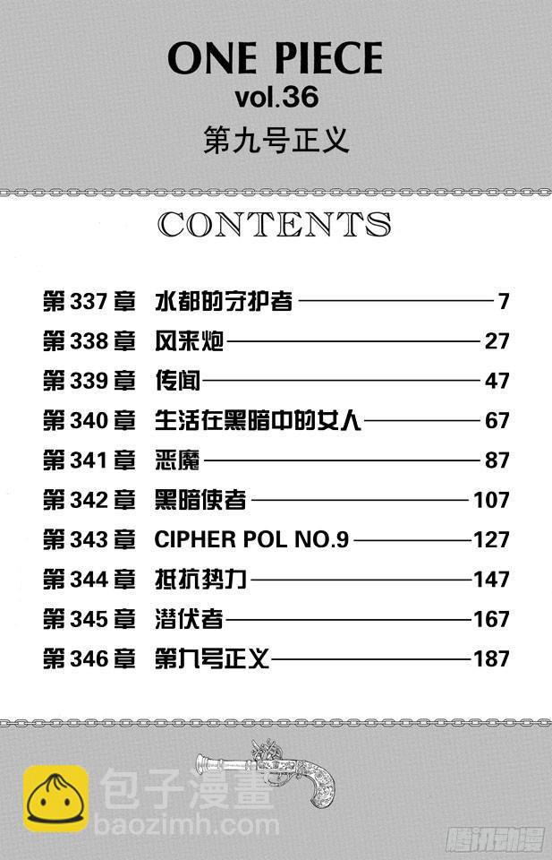 🍹航海王 第337话 水都的守护者 第7页