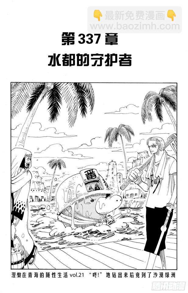 🍹航海王 第337话 水都的守护者 第8页