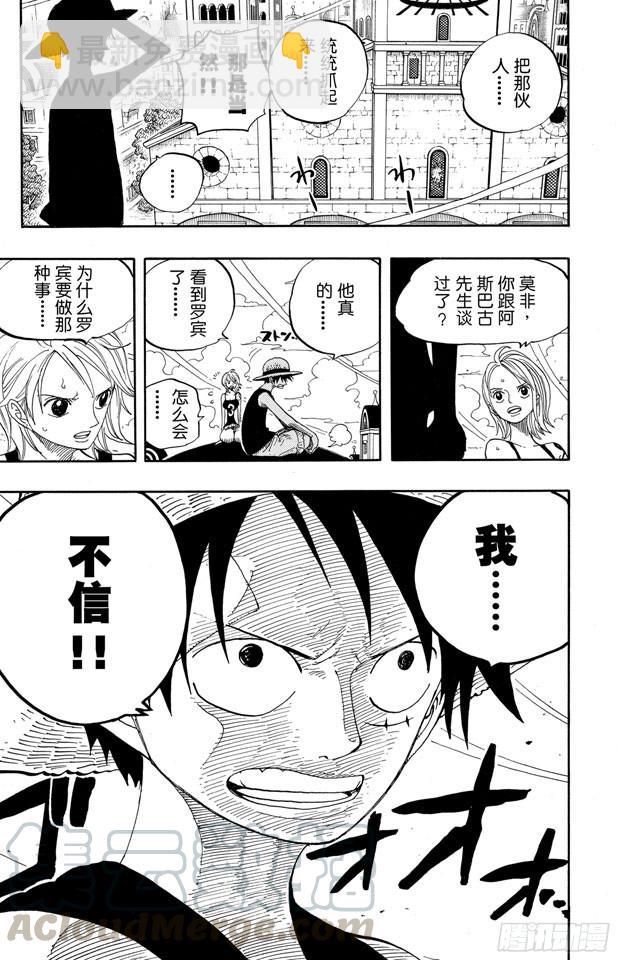 🍹航海王 第339话 传闻 第11页