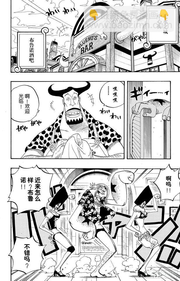 🍹航海王 第339话 传闻 第12页