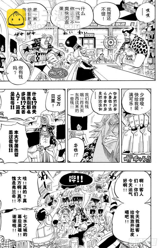 🍹航海王 第339话 传闻 第13页