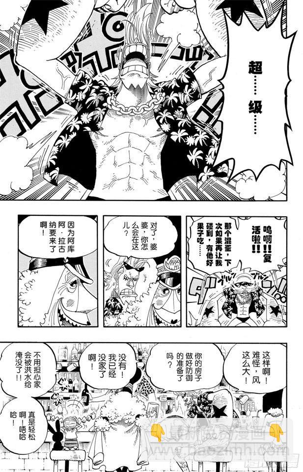 🍹航海王 第339话 传闻 第15页