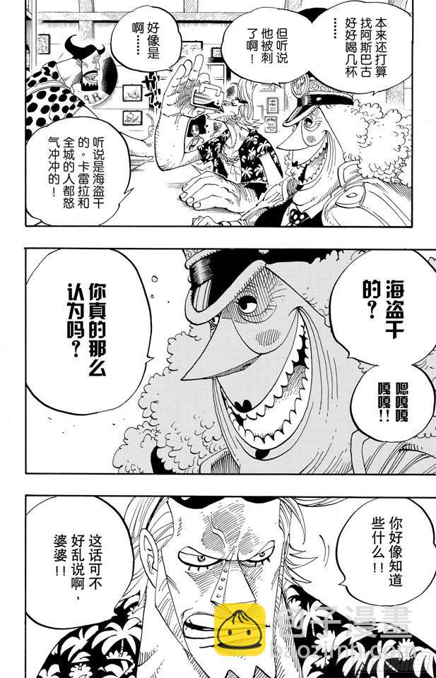 🍹航海王 第339话 传闻 第16页