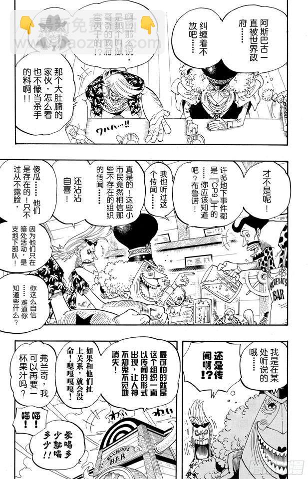 🍹航海王 第339话 传闻 第17页