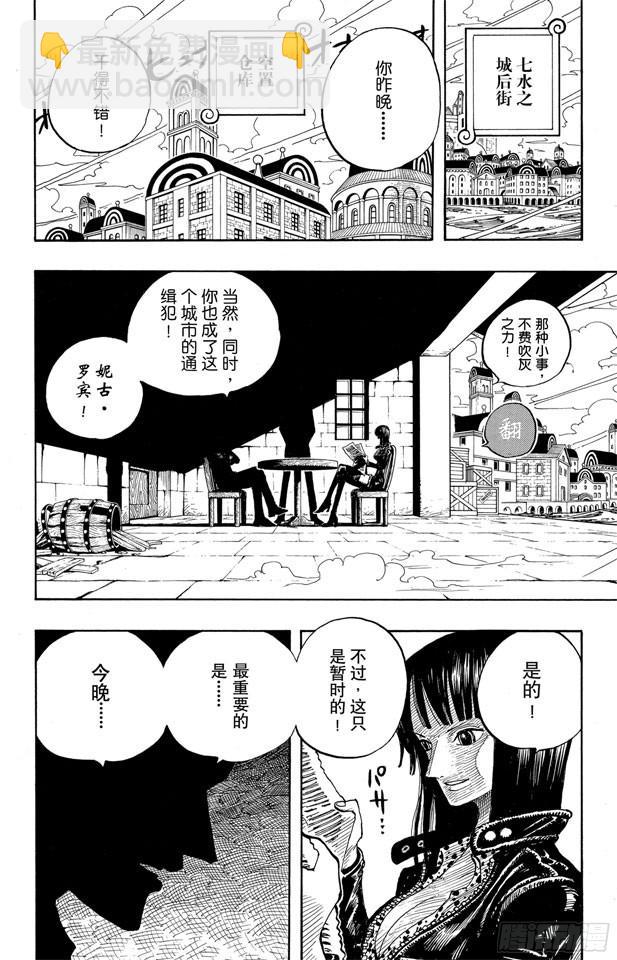 🍹航海王 第339话 传闻 第18页