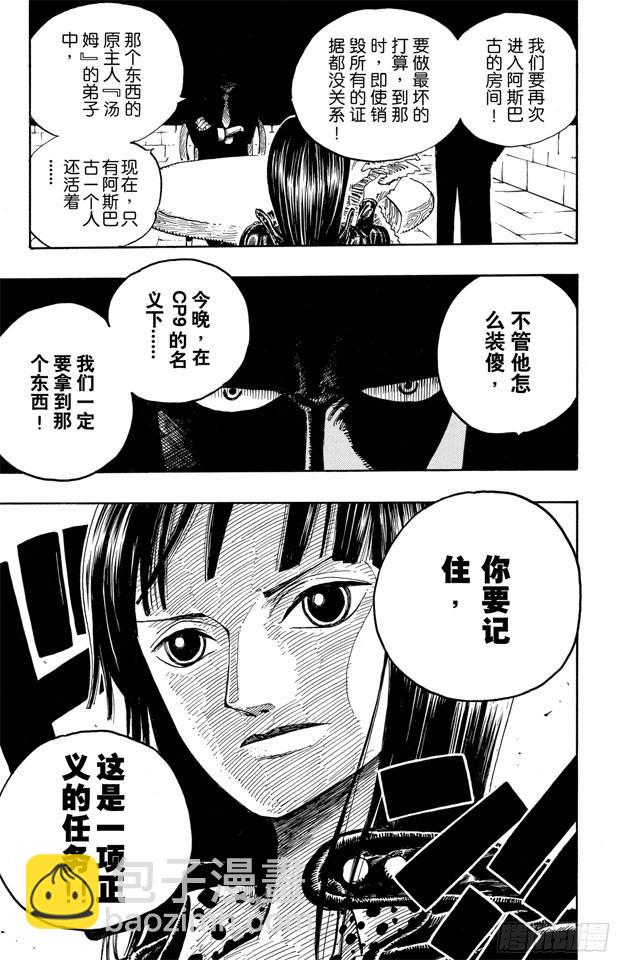 🍹航海王 第339话 传闻 第19页