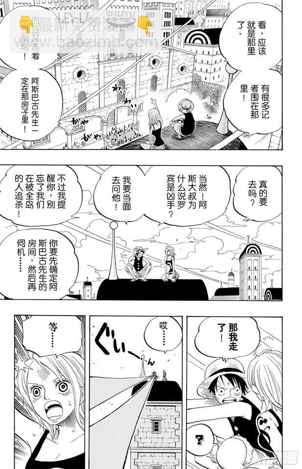 🍹航海王 第339话 传闻 第3页