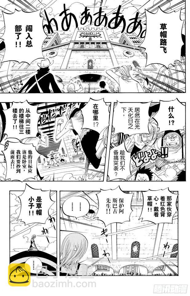 🍹航海王 第339话 传闻 第5页