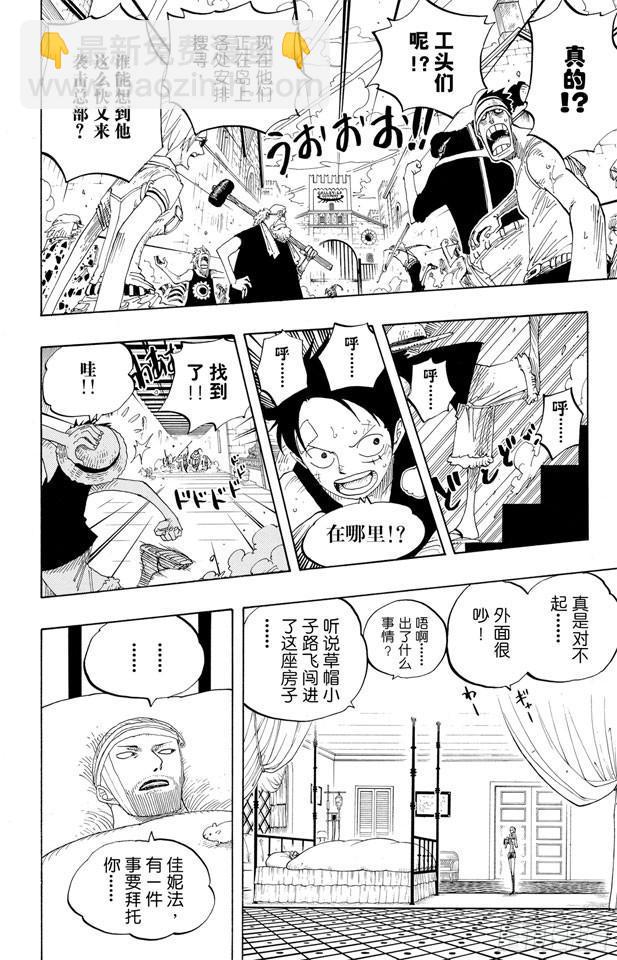 🍹航海王 第339话 传闻 第6页