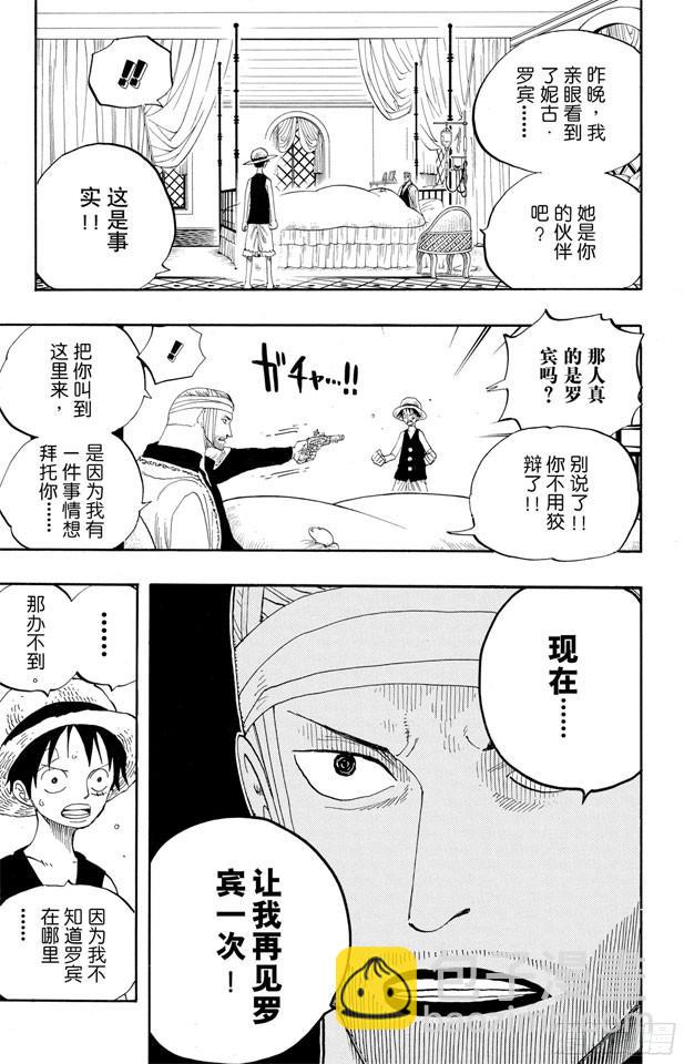 🍹航海王 第339话 传闻 第9页