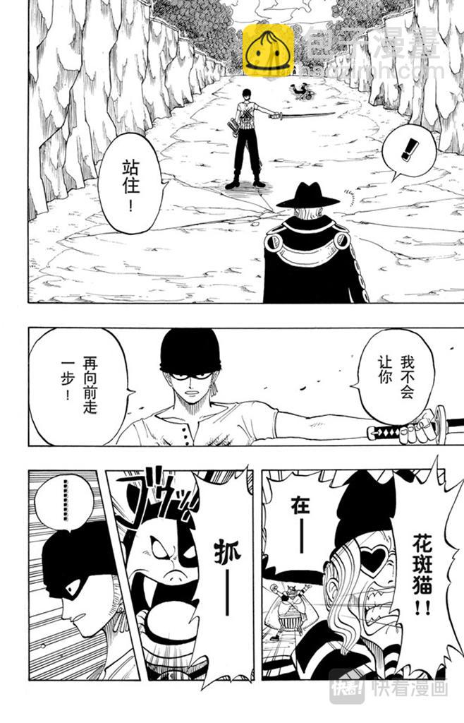 🍹航海王 第35话 斜坡大逆转 第10页