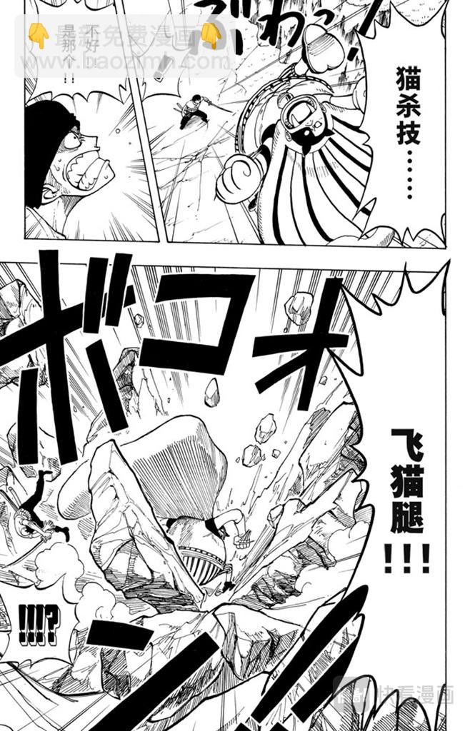 🍹航海王 第35话 斜坡大逆转 第11页