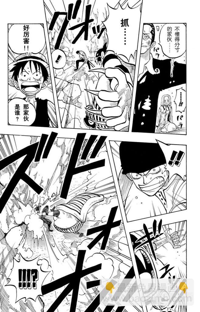 🍹航海王 第35话 斜坡大逆转 第13页