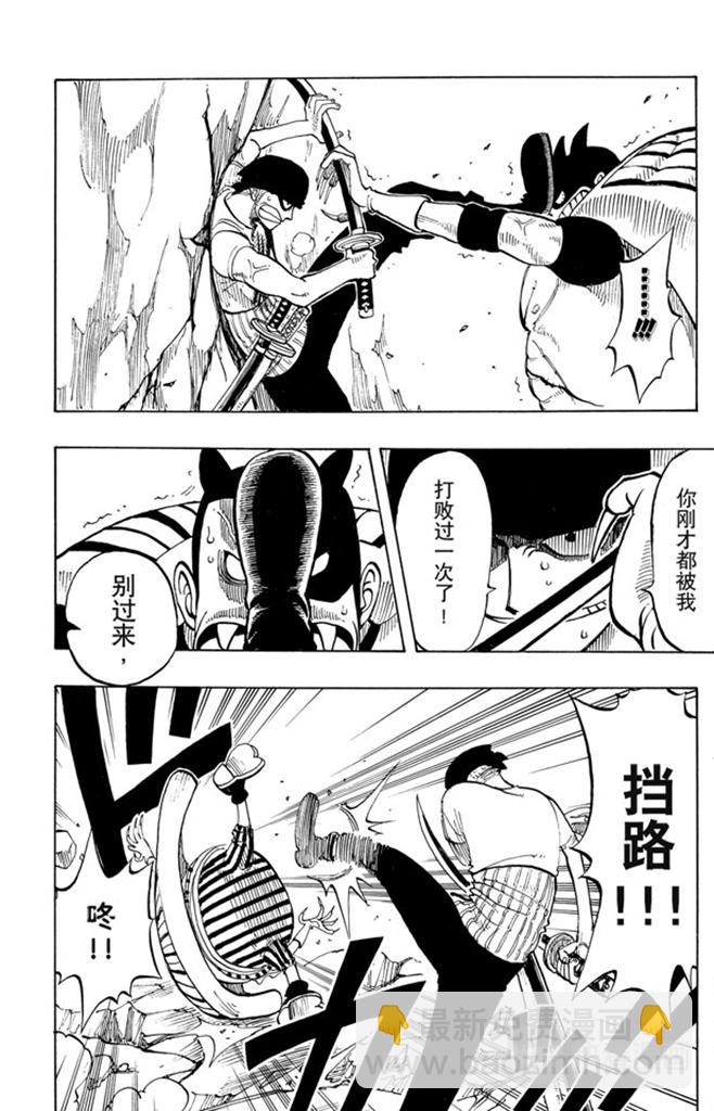 🍹航海王 第35话 斜坡大逆转 第14页