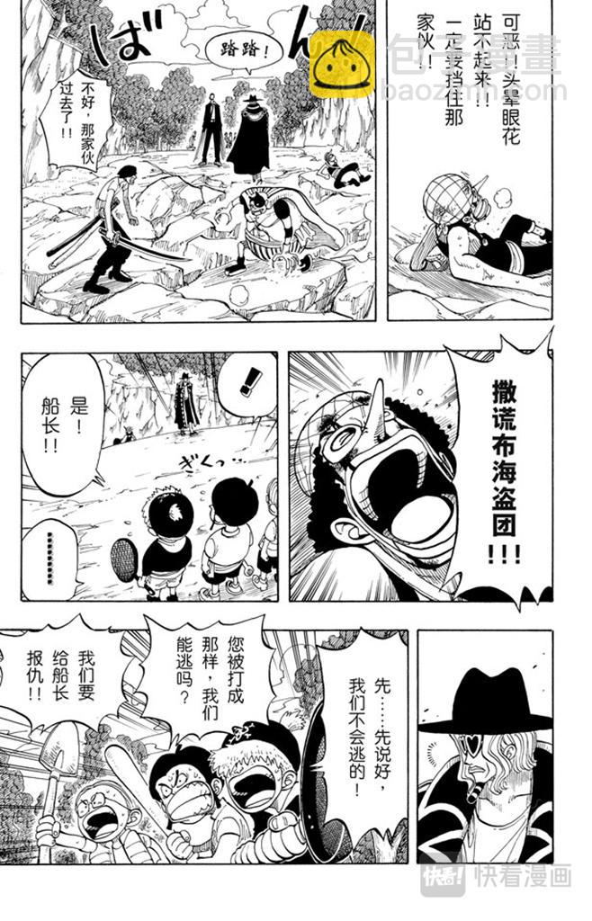 🍹航海王 第35话 斜坡大逆转 第15页