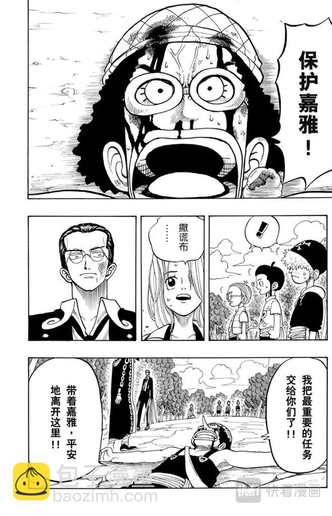 🍹航海王 第35话 斜坡大逆转 第16页