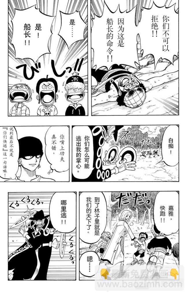 🍹航海王 第35话 斜坡大逆转 第17页