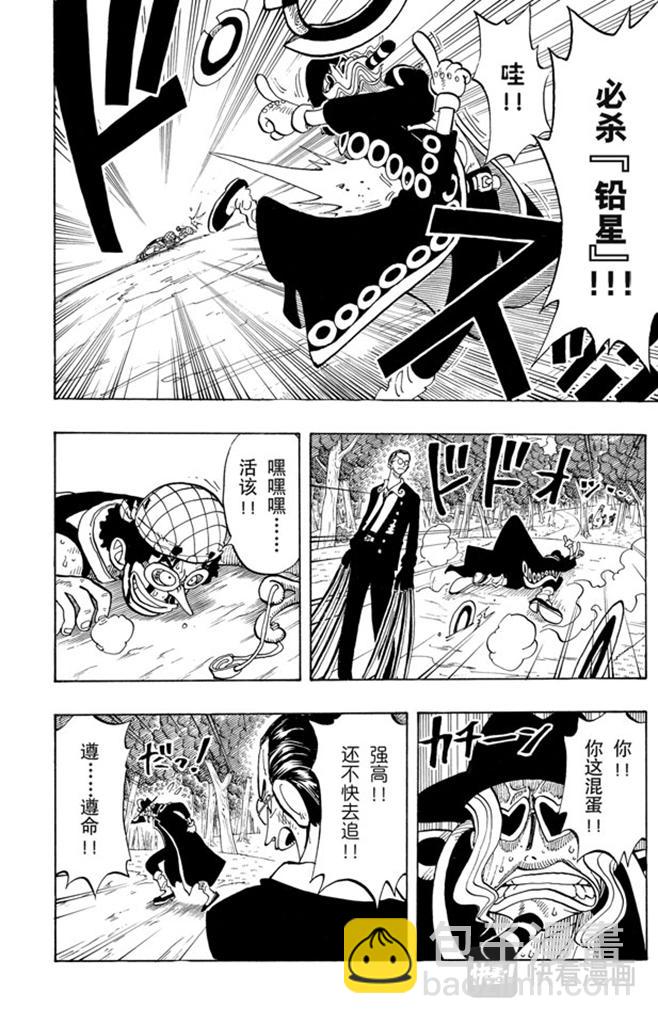 🍹航海王 第35话 斜坡大逆转 第18页