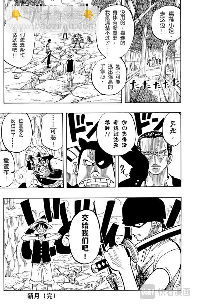 🍹航海王 第35话 斜坡大逆转 第19页