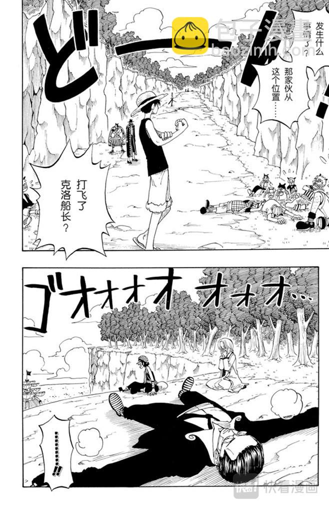 🍹航海王 第35话 斜坡大逆转 第2页