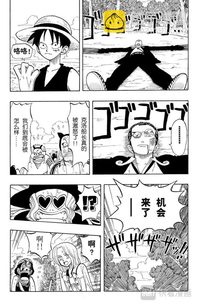 🍹航海王 第35话 斜坡大逆转 第3页