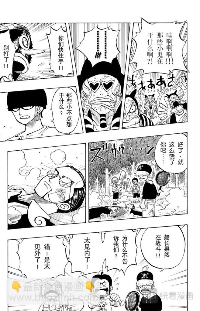 🍹航海王 第35话 斜坡大逆转 第5页
