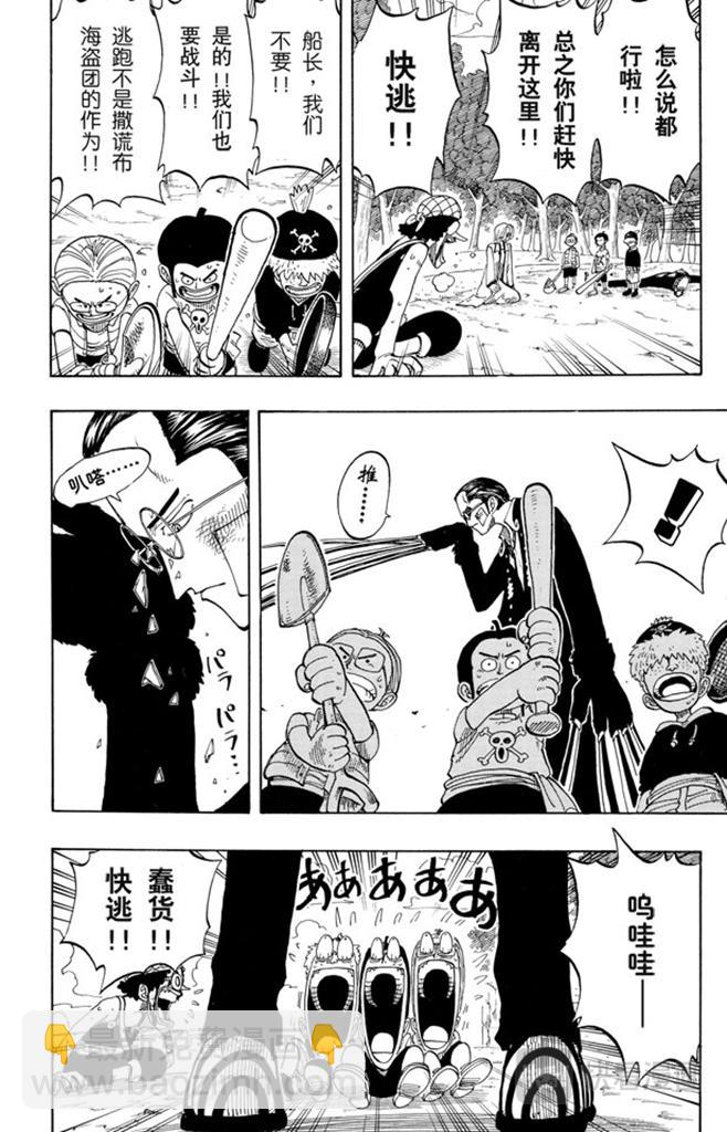 🍹航海王 第35话 斜坡大逆转 第6页