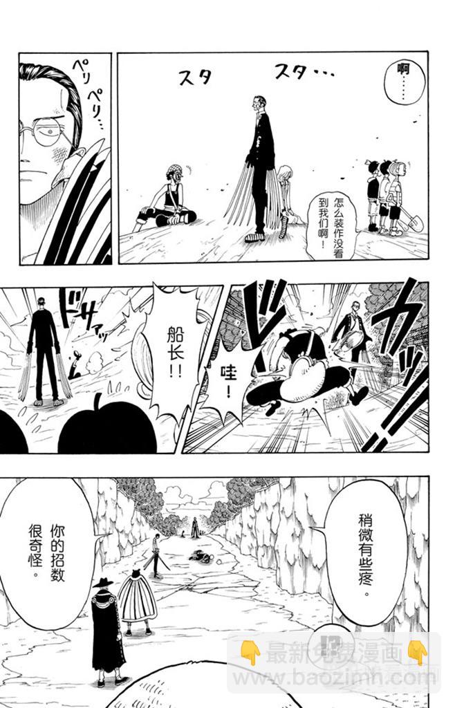 🍹航海王 第35话 斜坡大逆转 第7页