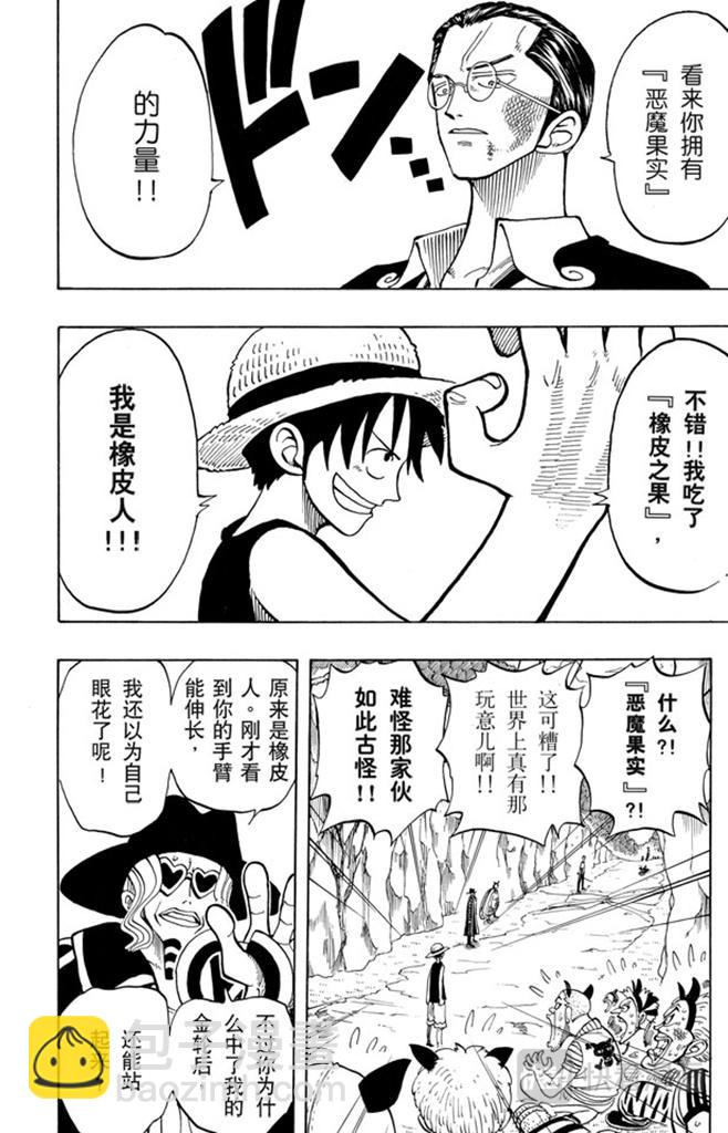 🍹航海王 第35话 斜坡大逆转 第8页