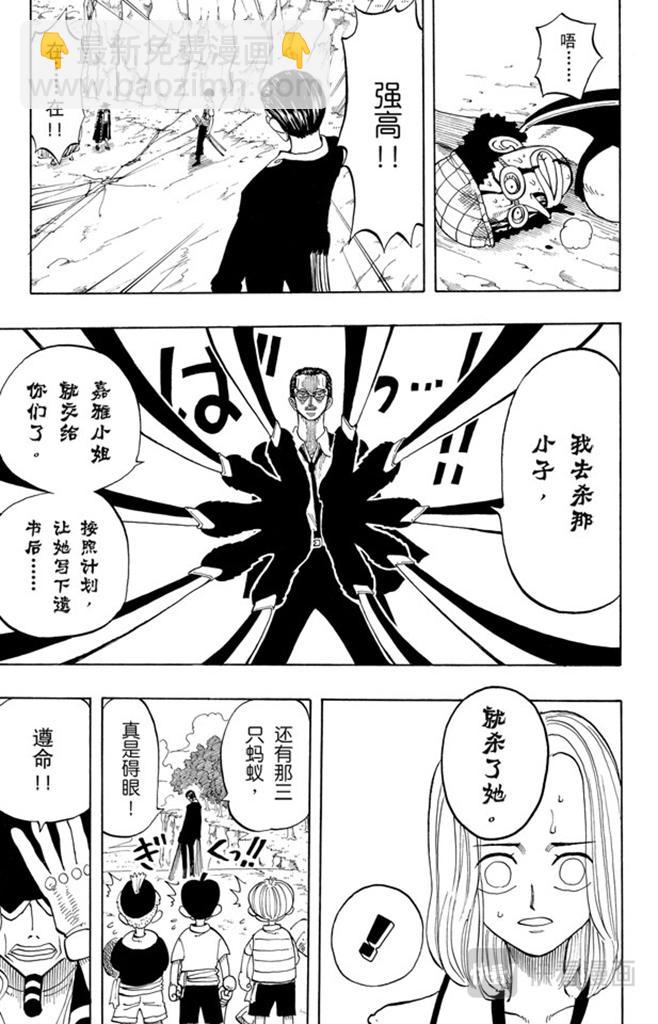 🍹航海王 第35话 斜坡大逆转 第9页