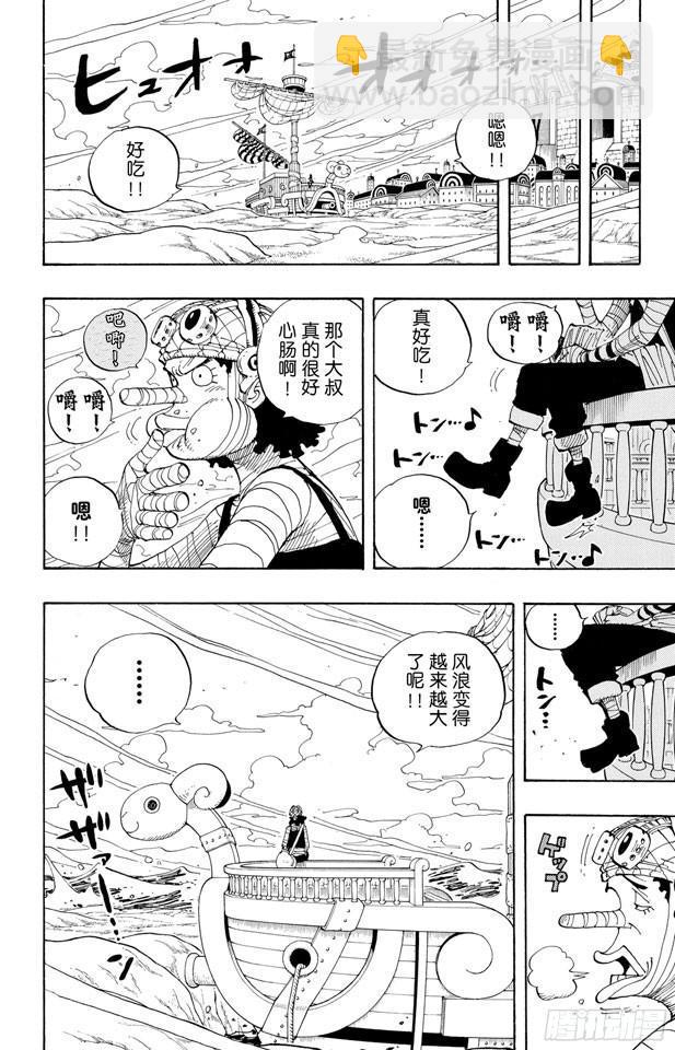 🍹航海王 第341话 恶魔 第10页