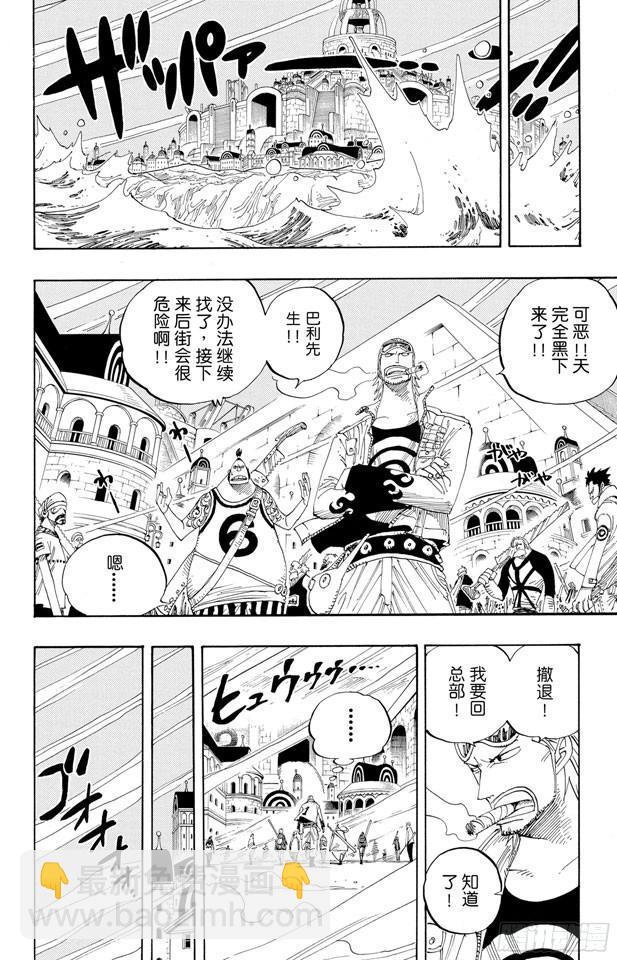 🍹航海王 第341话 恶魔 第14页
