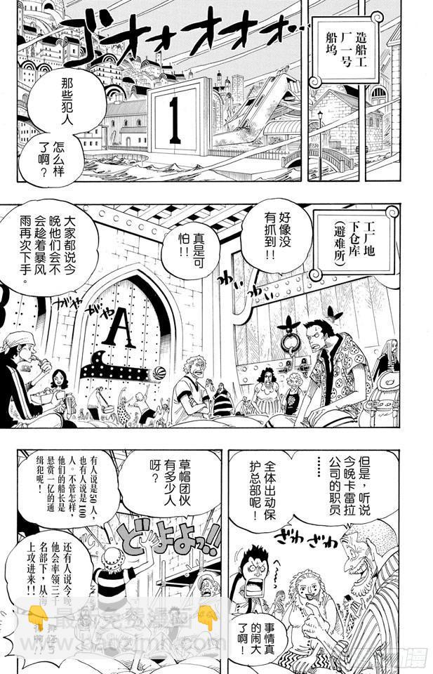 🍹航海王 第341话 恶魔 第15页