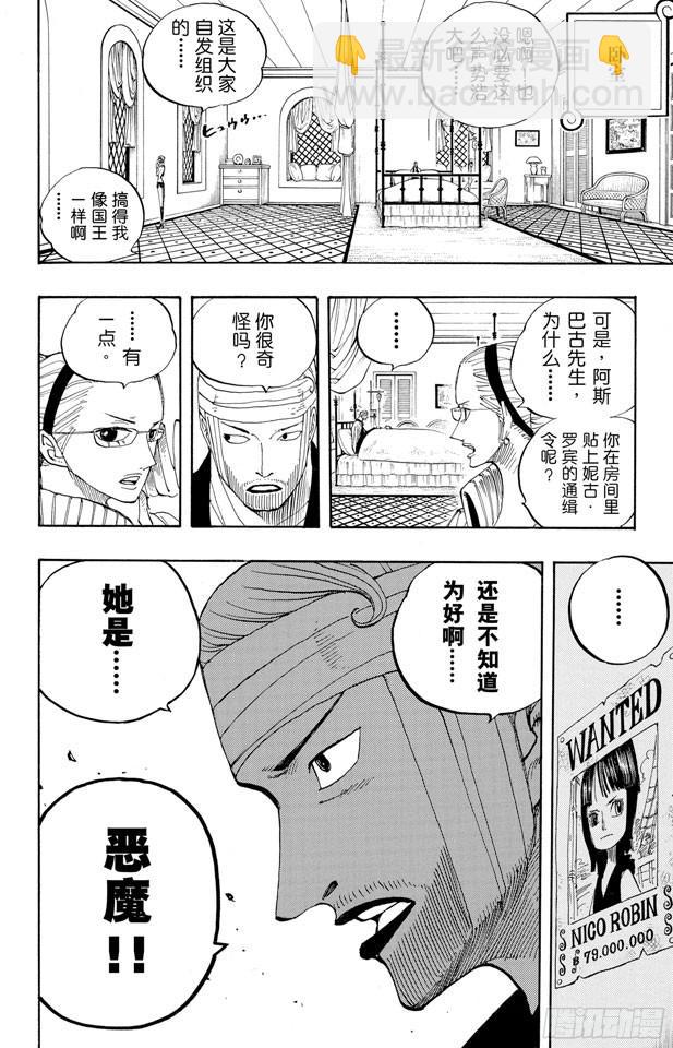 🍹航海王 第341话 恶魔 第18页