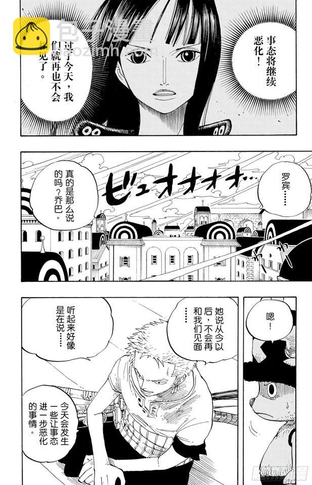 🍹航海王 第341话 恶魔 第2页