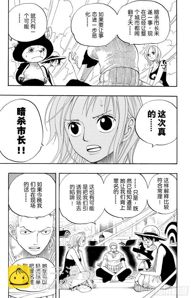 🍹航海王 第341话 恶魔 第3页