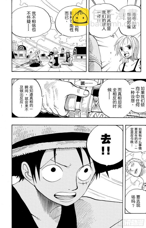 🍹航海王 第341话 恶魔 第4页