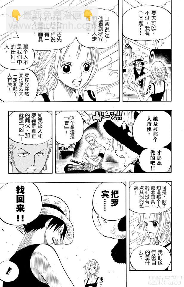 🍹航海王 第341话 恶魔 第5页