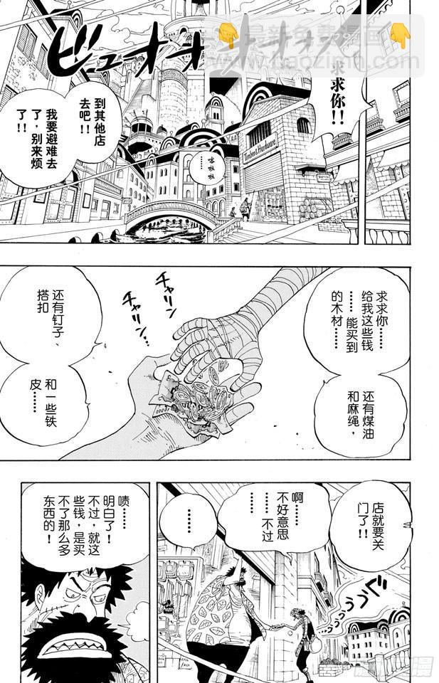 🍹航海王 第341话 恶魔 第7页