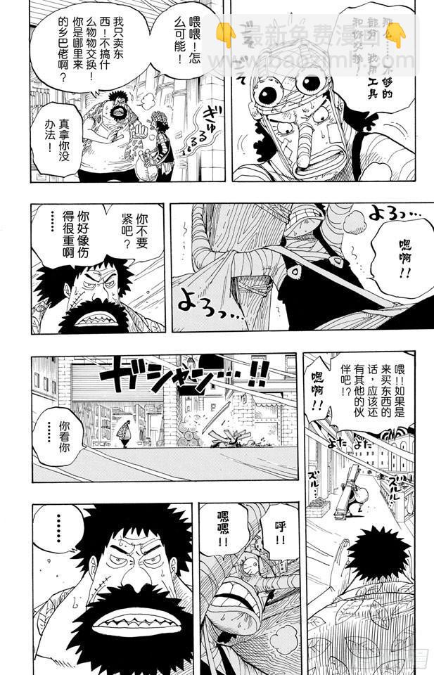 🍹航海王 第341话 恶魔 第8页