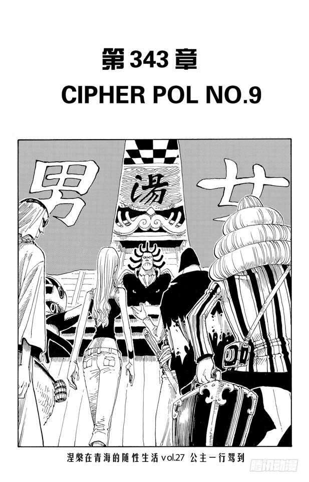 🍹航海王 第343话 CIPHER PO 第1页